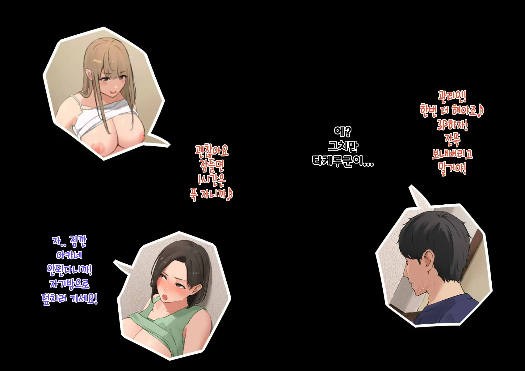 Harem Danchi ~Chintairyou 100-Man Yen No Kanrininshitsu~ | 하렘단지 ~임대료 100만엔의 관리인실~
